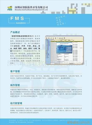 智軟軟件 助力貨代企業(yè)數(shù)字化轉型的FMS與遠程連接解決方案